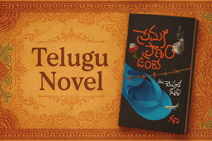 Artistic Telugu novel banner with traditional literary themes