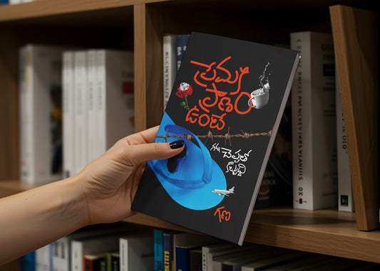 PREMAKI PRANAM UNTE - CONTEMPORARY TELUGU FICTIONAL NOVEL BY GANA